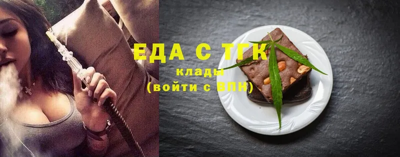 Еда ТГК конопля  закладка  Белоярский 